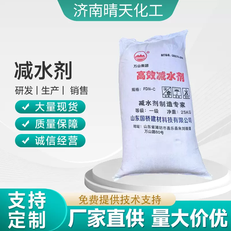 现货供应高效减水剂 万山水泥减水剂 萘系减水剂泥浆分散剂