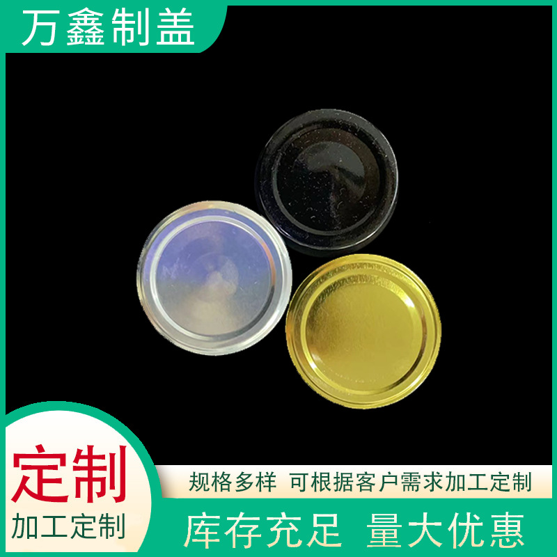易开盖玻璃瓶盖果酱瓶盖蜂蜜瓶盖 厂家生产