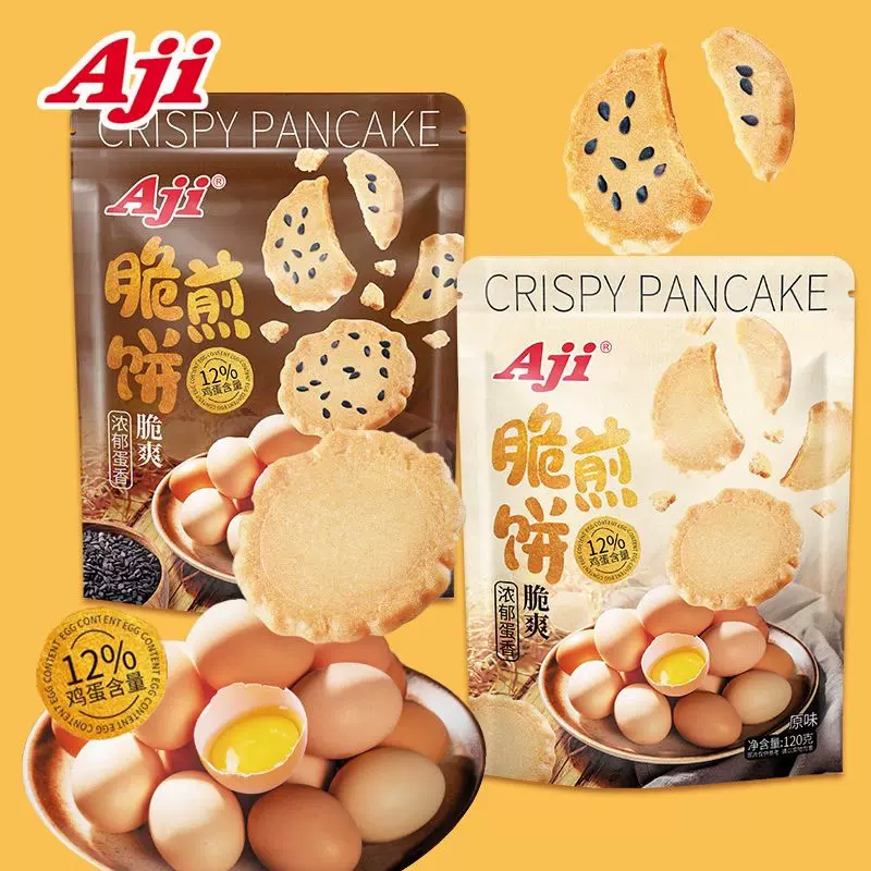 Aji脆煎饼浓郁蛋香童年零食下午茶小吃黑芝麻原味即食饼干 小煎饼