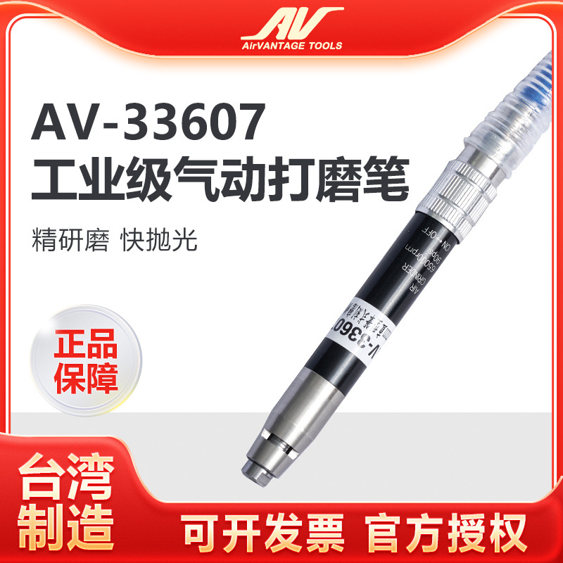 台湾AV-33607气动打磨笔 进口风磨笔 高速打磨抛光机 工业级刻磨