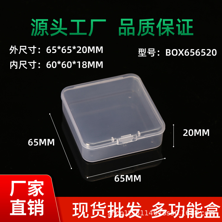 透明塑料盒方盒饰品收纳盒带盖杂物收纳盒手机配件通用包装盒高透