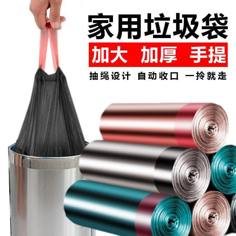 Garbage bag black drawstring thickened large 45*50cm household hotel classification portable automatic closing plastic bag