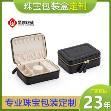 定制工厂pu皮革绒布高级感复古简约珠宝便携首饰拉链收纳盒包装盒