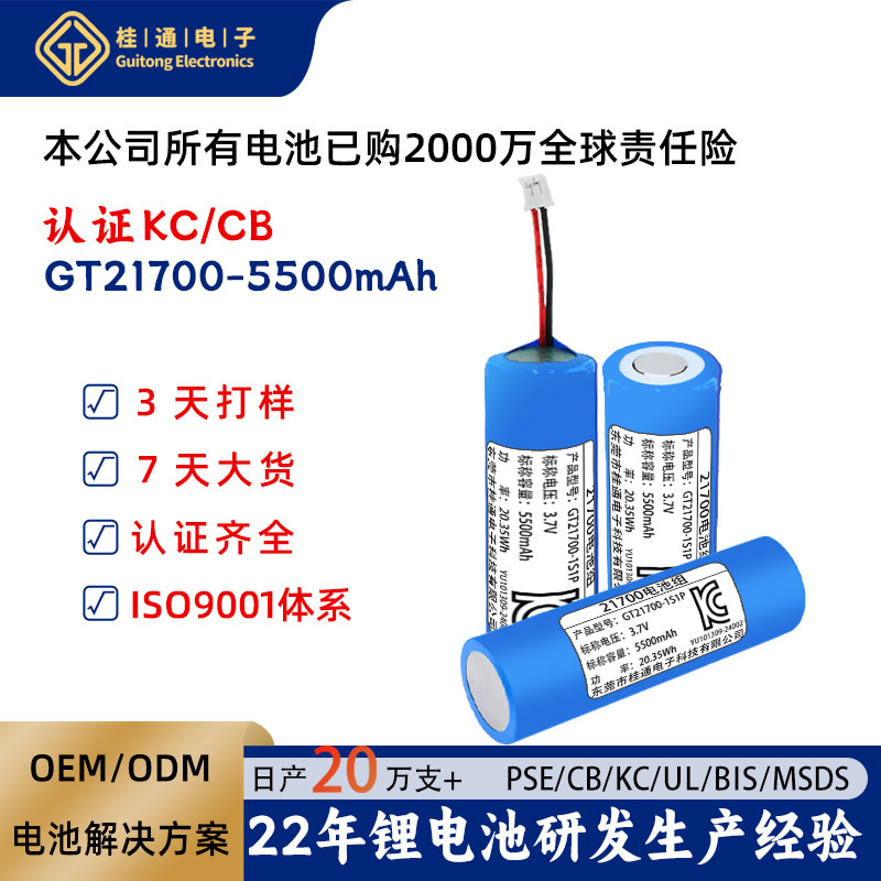 照明电器21700锂电池组3.7V5500mAh智能照明灯具小夜灯应急灯电池|undefined