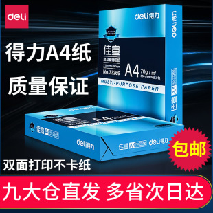 Deli Mingrui Jiaxuan A4 Paper Print 70/80g 500 sheets of A4 White Paper Draft Paper Full Box Copy Paper Wholesale