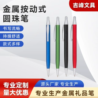 签字笔商务办公按动金属圆珠笔文具礼品笔高档定制铝杆广告笔加工