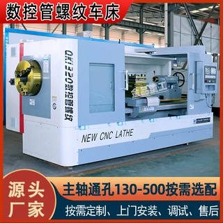 QK1338数控管螺纹车床380孔 双卡盘数控管螺纹机床 卧式重型车床