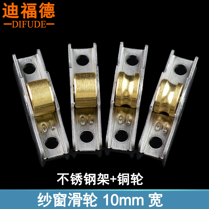 金刚网纱窗滑轮断桥铝纱门滚轮滚轮塑钢防蚊纱窗轱辘轮子 4个装