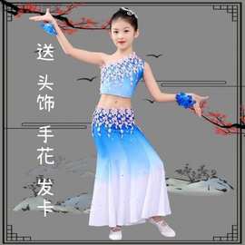 厂家直销儿童傣族舞蹈服装女童孔雀舞演出服修身渐变鱼尾经典百搭