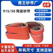 915/50 陶瓷砂带不锈钢板封头金属罐体全自动抛光带沙带陶瓷砂带