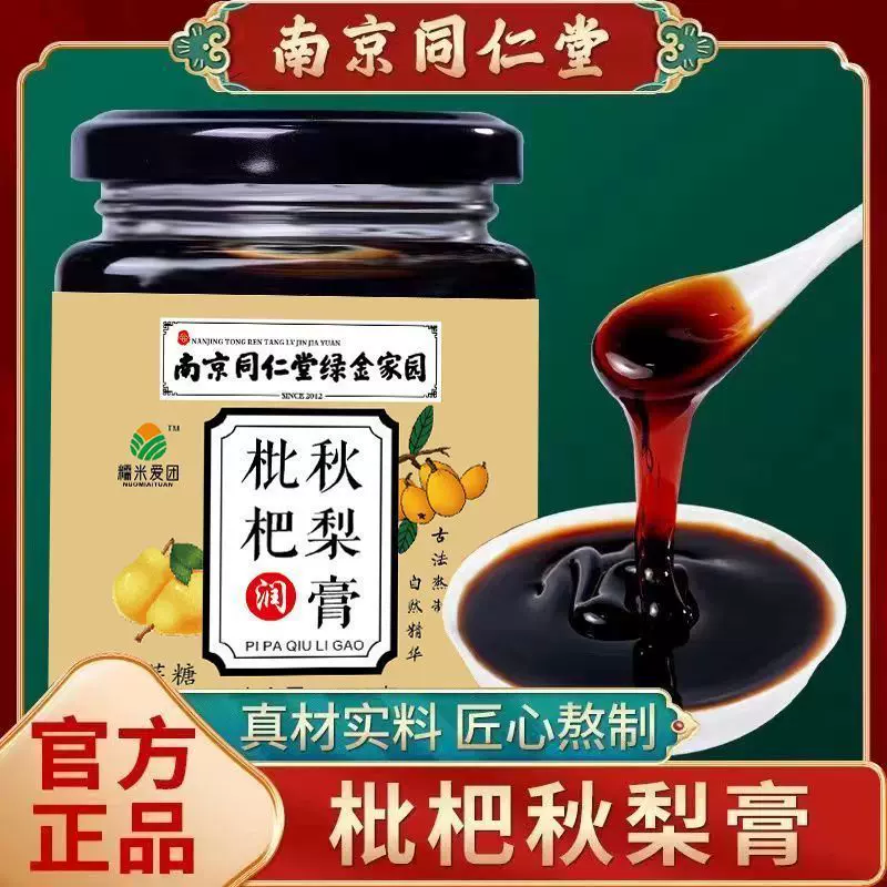 秋梨膏枇杷秋梨膏儿童秋梨膏成人老人源头工厂一件批发代发亚马逊
