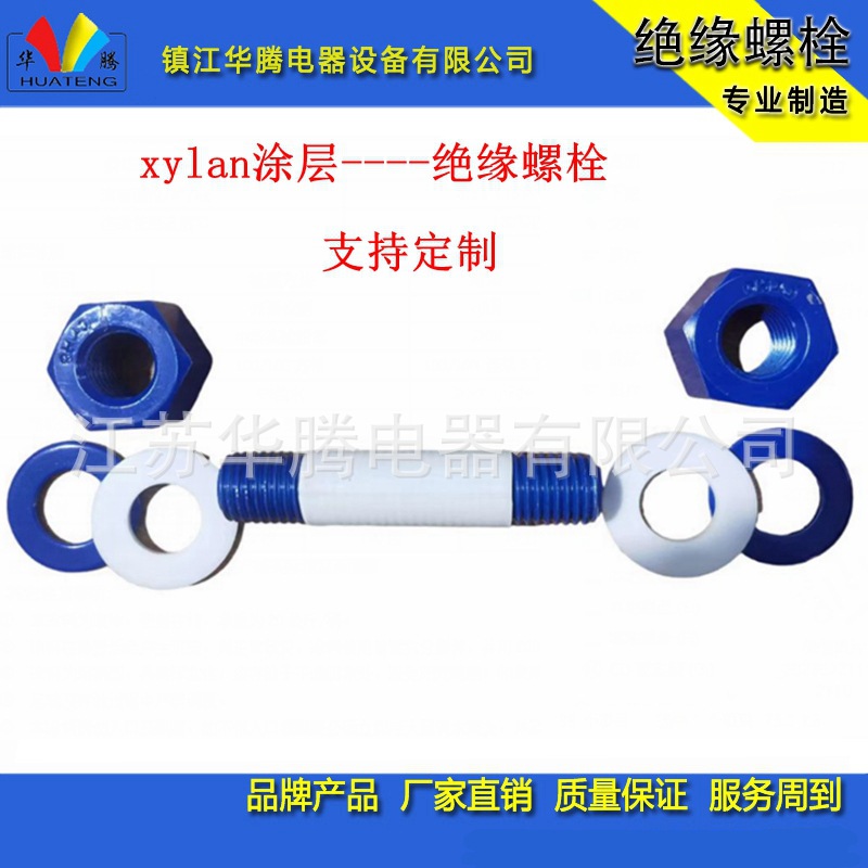 源头厂家销售各种规格的绝缘螺栓 四氟绝缘螺栓 橡胶绝缘螺栓