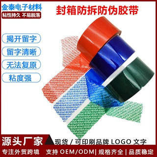 跨境专供VOIDOPEN防伪胶带全转移一次性揭开留字防启封安全封条