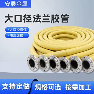 大口径法兰橡胶胶管螺旋钢丝吸排软管挖泥船清淤法兰胶管定制长度