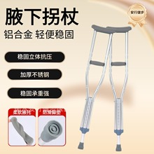 老年残疾家用防滑铝合金可调节伸缩腋下拐杖辅助行走拐杖厂家定制