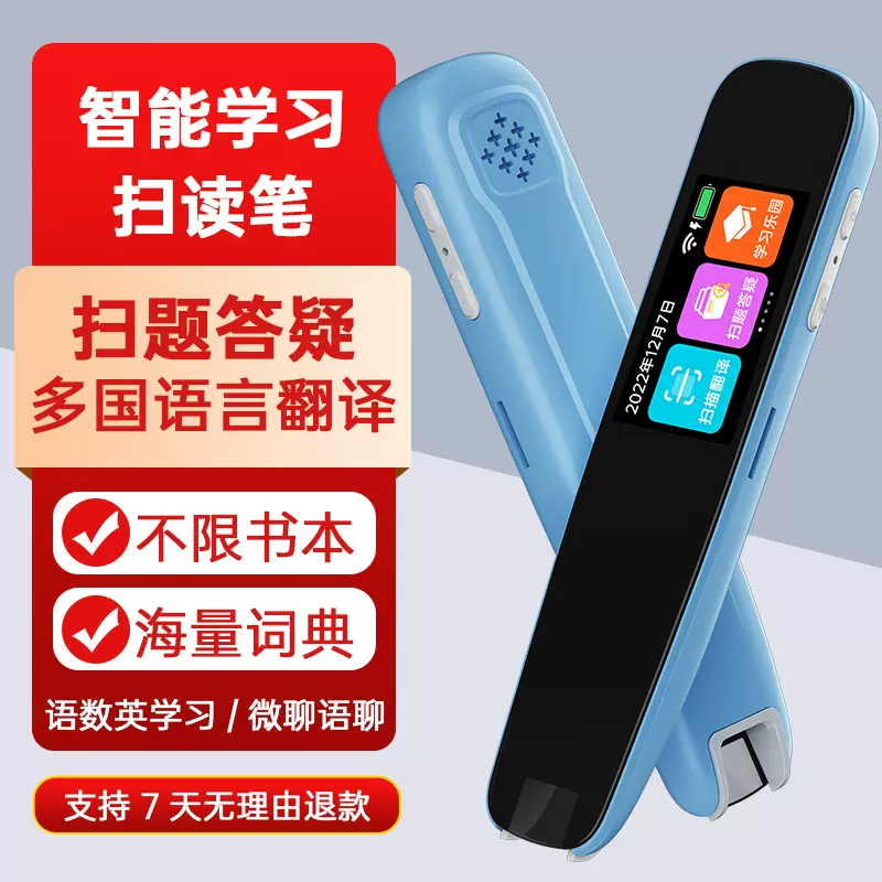 智能扫读笔wifi词典笔 英语学习笔厂家学生扫描笔扫读单词翻译笔