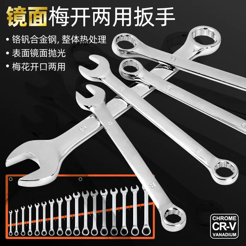 梅开两用扳手梅花6-32mm组套家用维修工具套装批发铬钒