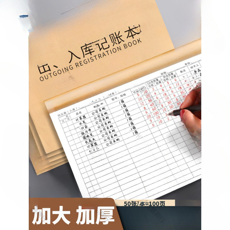 仓库出入库记录本明细记账本店铺库存进货货物入库材料出库垒德株