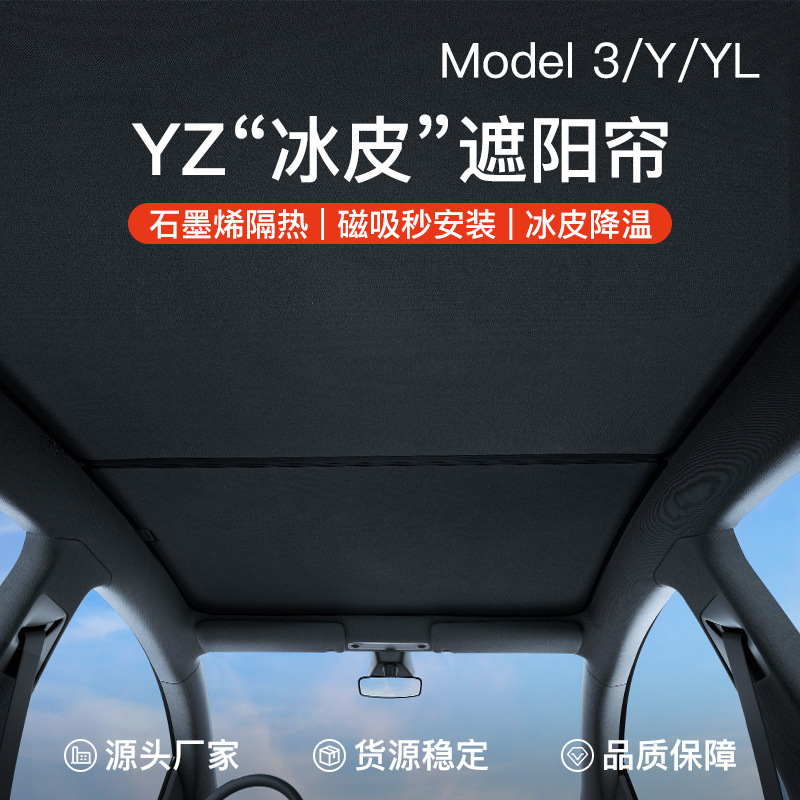 Suitable for the Updated Version of Tesla Model 3/Y Sunroof Sunshade Yl Split Magnetic Ice-Coated Sun Protection Roof Insulation Suitable for the Updated Version of Tesla Model 3/Y Sunroof Sunshade Yl Split Magnetic Ice-Coated Sun Protection Roof Insulation