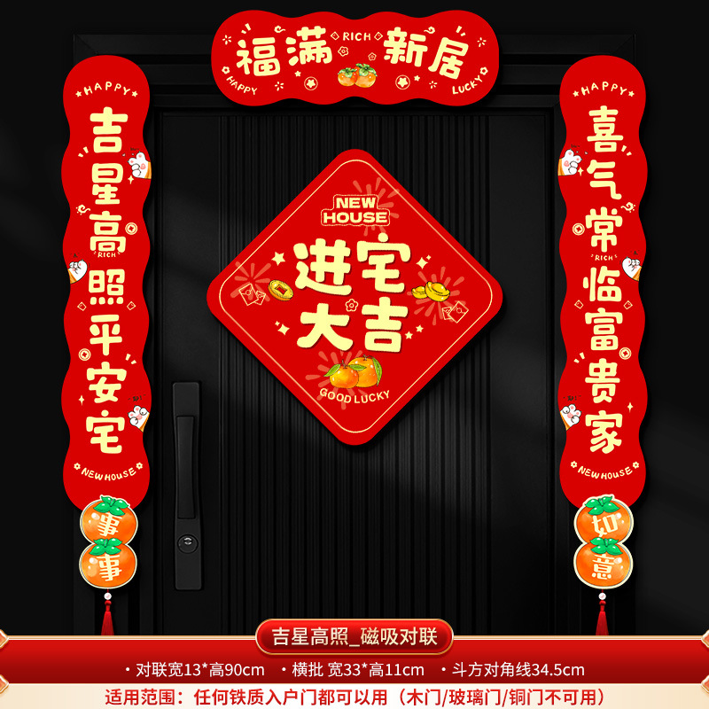 푸만 새집 커플 + 집에 들어오기 위한 행운 문 스티커