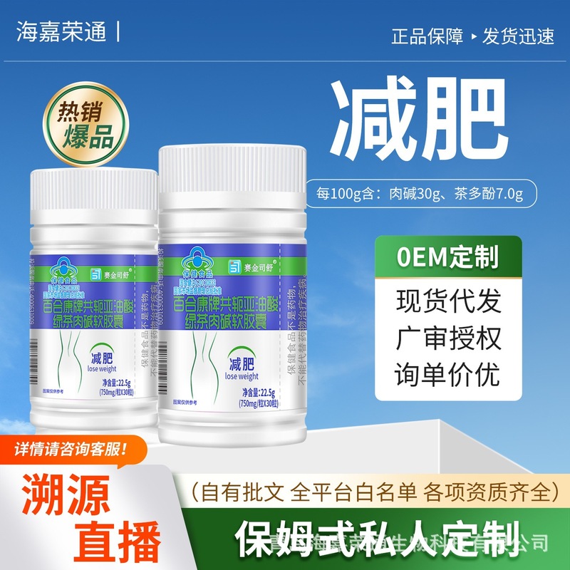 蓝帽减肥代发百合康共轭亚油酸左旋肉碱绿茶软胶囊30粒减肥保健品|undefined