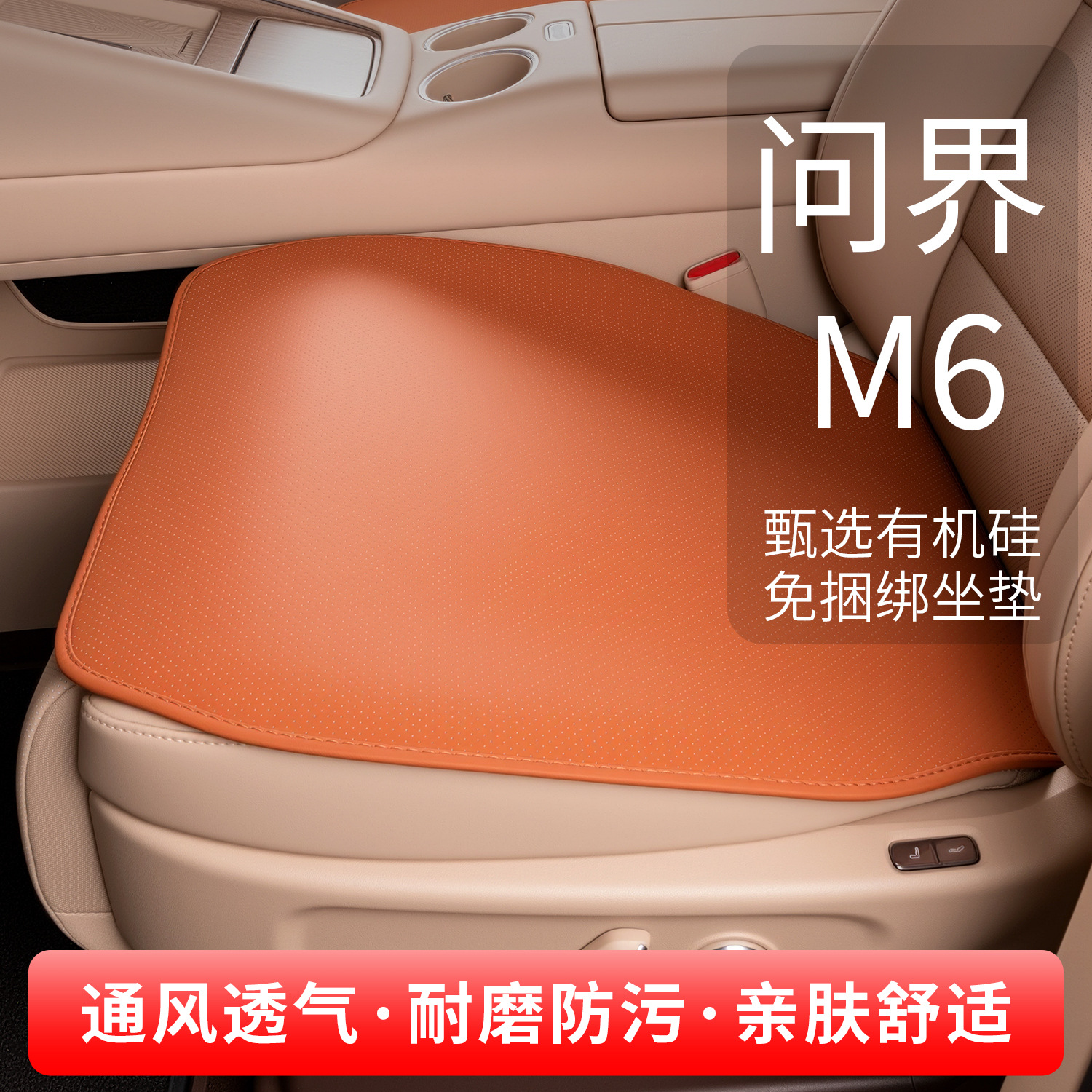 Wenjie 26 new M6 summer cool car seat cushion, high-end ventilated breathable seat cover, suitable for all seasons, single piece