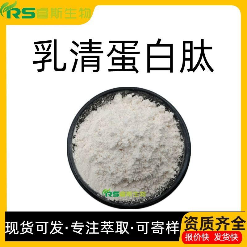Whey Protein Peptides, Whey Protein Extract, Small Molecule Protein Peptides, Food Grade, in Stock with Free Shipping