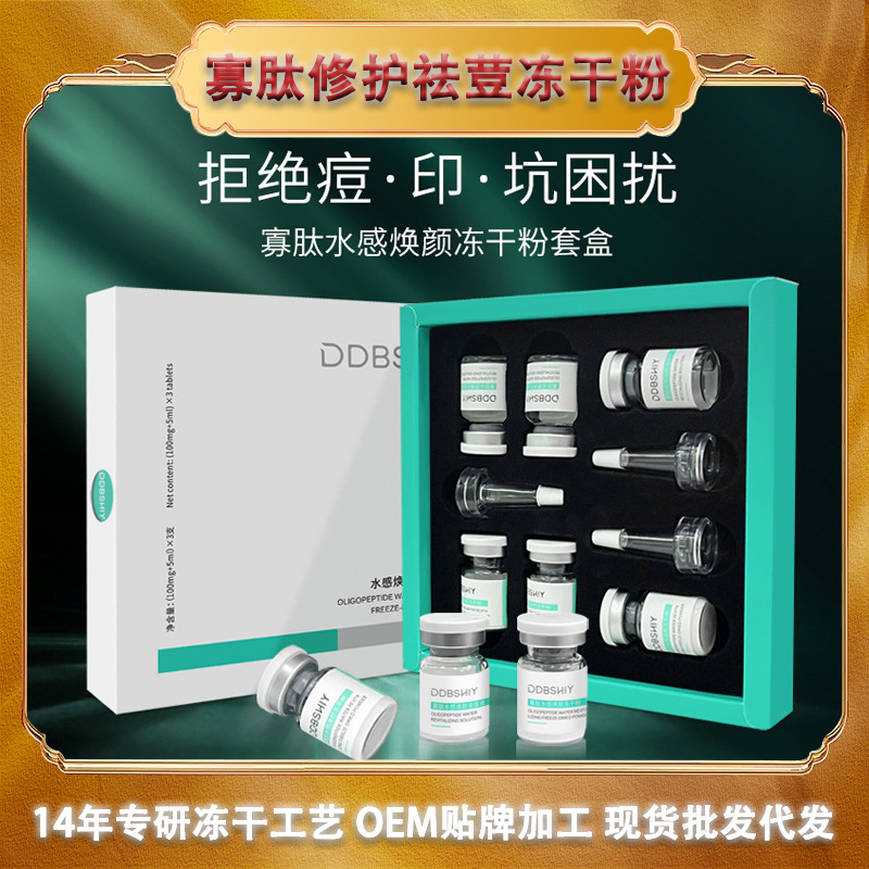 寡肽-1修护冻干粉套盒 8万活性修复敏肌痘印痘坑冻干粉工厂批发