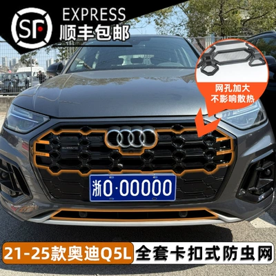Automobile anti-insect net — for 21-25 Audi Q5L Insect-Proof