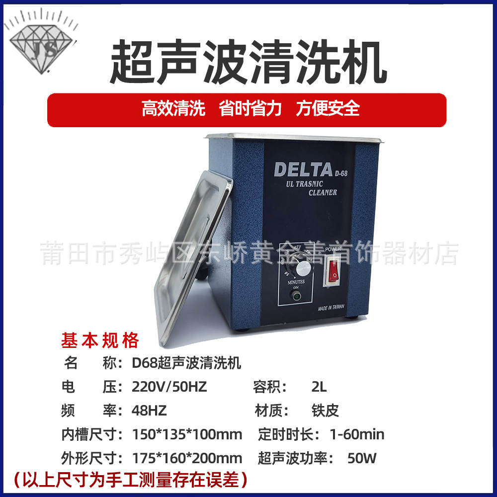 首饰清洗设备打金工具超声波清洗机D68多功能手工多功能清洗