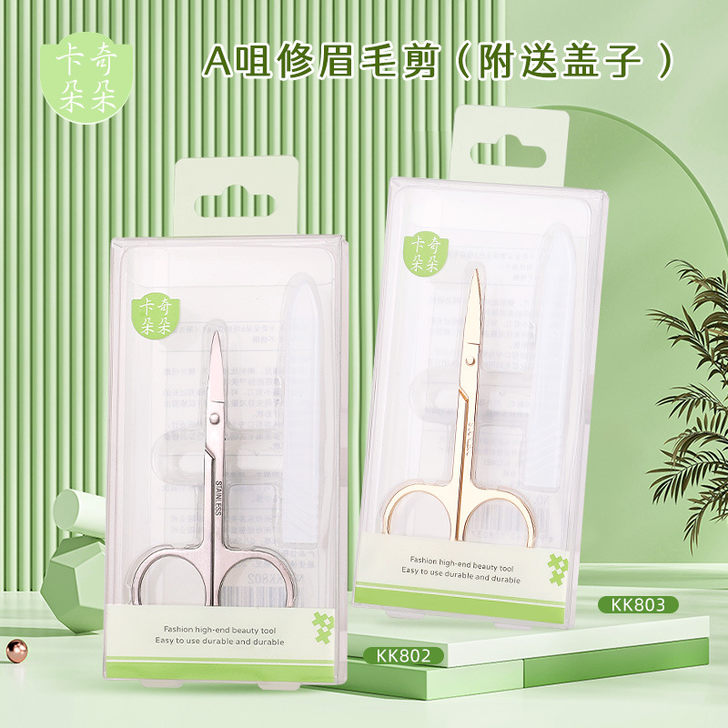 卡奇朵朵 A咀修眉毛剪寬彎頭鋒利不鏽鋼美容剪金色銀色眉剪KK802