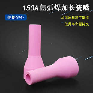 Argon arc welding 150A welding gun special porcelain nozzle small hole 99 porcelain high temperature resistant raw material porcelain nozzle tile nozzle protective cover 6*47