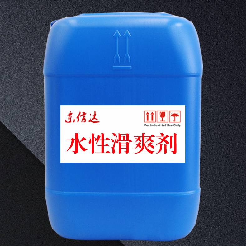 滑爽手感剂降低摩擦系数耐磨抗划伤滑爽剂