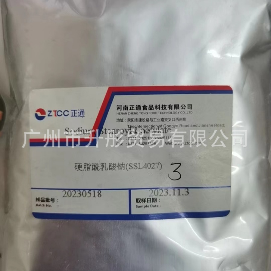 硬脂酰乳酸钠  证齐SSL 广州现货食品级乳化面包食品加工防老化