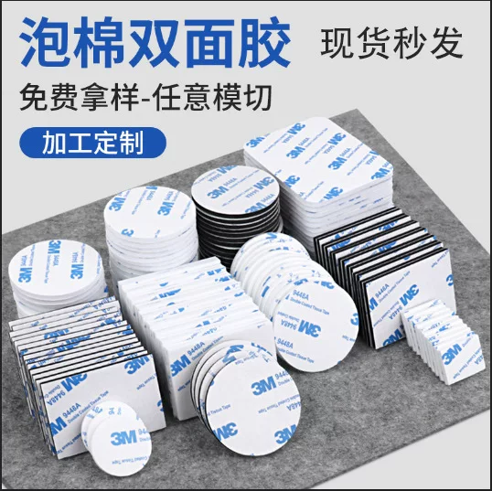 Foam double-sided adhesive 3.m9448 strong high-adhesive sponge adhesive thickened EVA adhesive die-cutting punching in stock hot sale