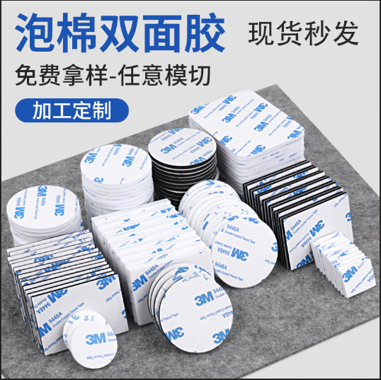 White 3mm double-sided adhesive acrylic mirror special adhesive hook traceless adhesive EVA foam double-sided adhesive