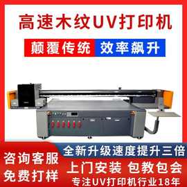 揭阳家具磁悬浮高速uv打印机中山PVC木板木纹板材浮雕图案印纹机