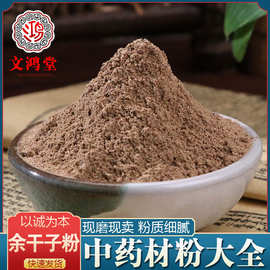 余干子粉批发余干子粉 各种中药材粉大货量大价优 农产品代发货