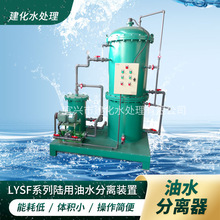 LYSF-1-2-5-10 油污水处理器，处理油库加油站汽修厂车间含油废水