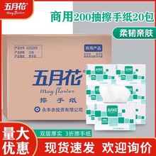 五月花A18250S商用200抽擦手纸2层商场写字楼卫生间干手纸三折纸