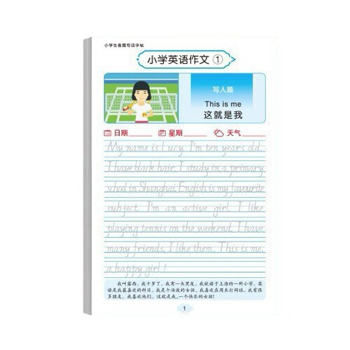 Primary school students' English composition writing practice book, one-sentence diary, picture writing practice book, calligraphy exercise paper, writing materials