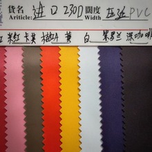 进口230D斜纹牛津布PVC箱包面料文具服装手提包背包户外通用面料