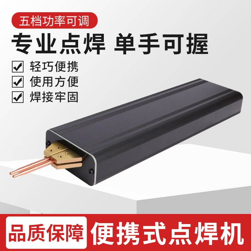（工厂直销）跨境爆款18650便携手持式点焊机