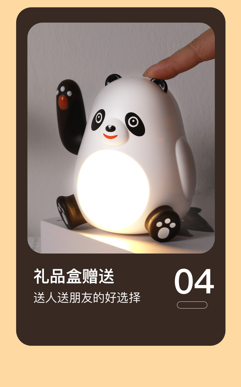 招手大熊猫小夜灯
