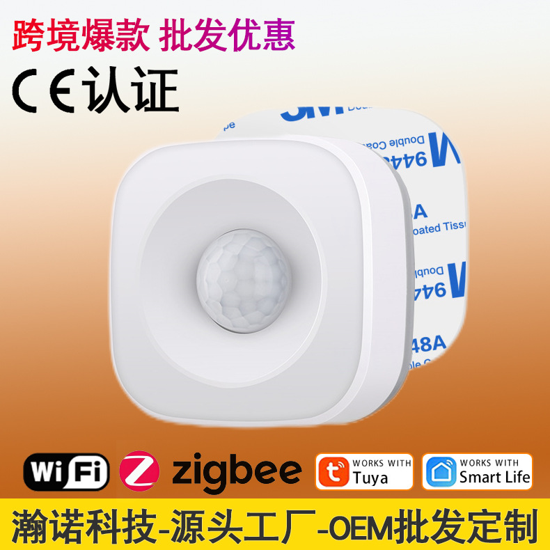 涂鸦智能WiFi红外传感器联动Zigbee人体运动探测感应器厂家家用