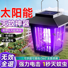 太阳能灭蚊灯家用庭院驱蚊草坪灯花园驱蚊神器户外防水灭虫灯跨境