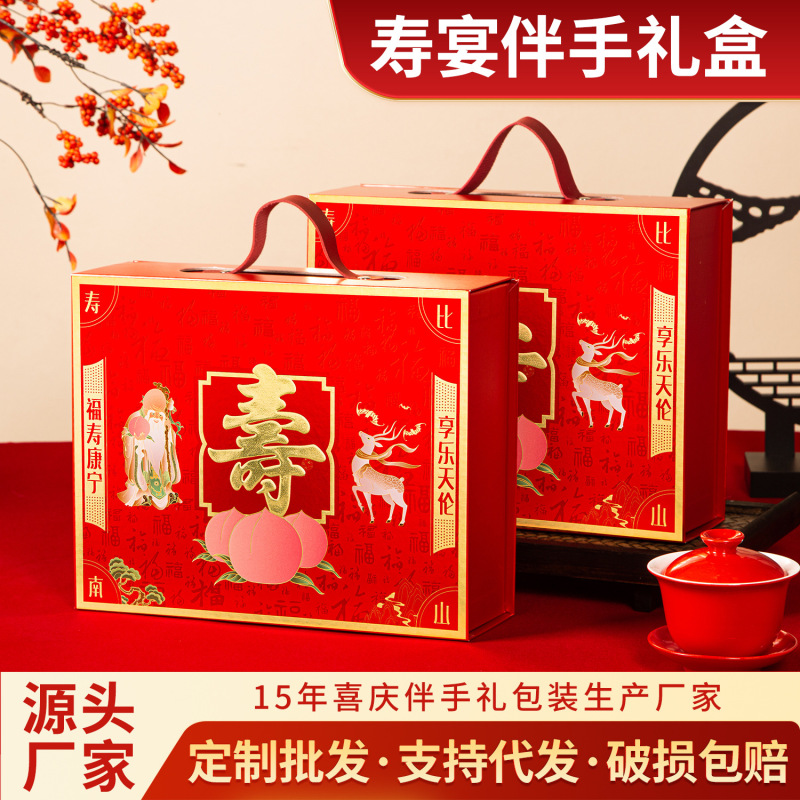 新款祝寿回礼礼盒老人生日寿宴伴手礼包装盒寿比南山喜糖盒空盒|undefined