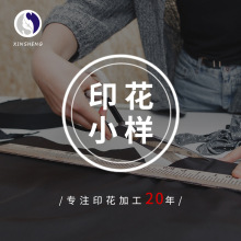 数码印花小样 热烫机压小块布头剪样 印花纸样品支持选款花型拿样