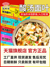 华味坊酸汤面叶桶装整箱紫菜面片即食早餐速食品方便面泡面旗舰店