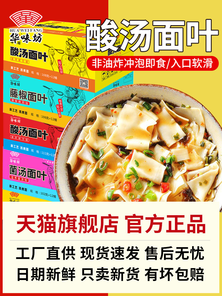 华味坊酸汤面叶桶装整箱紫菜面片即食早餐速食品方便面泡面旗舰店